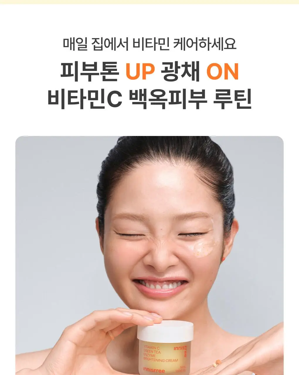 [톤업캡슐] 이니스프리 비타민C 캡슐 크림 50ml 기획 (+20ml) 상세페이지 21